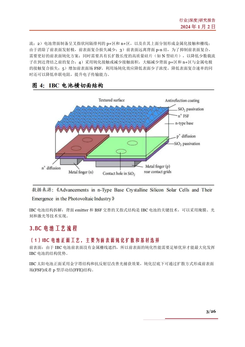 BC电池行业深度：市场空间、发展壁垒、发展前景、相关公司深度梳理--慧博智能_第3页