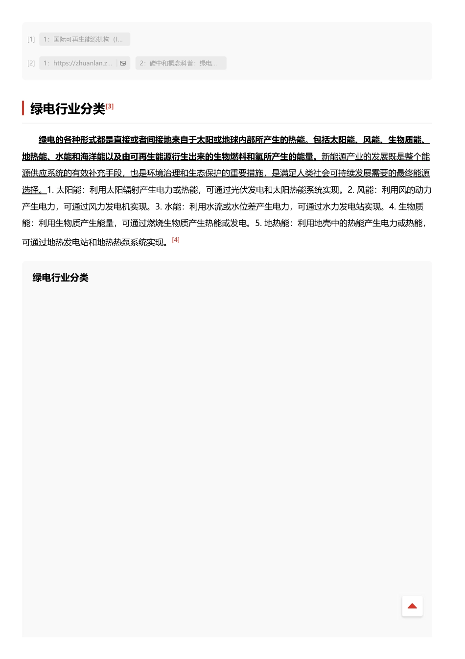 【推荐】头豹词条：绿电_第2页