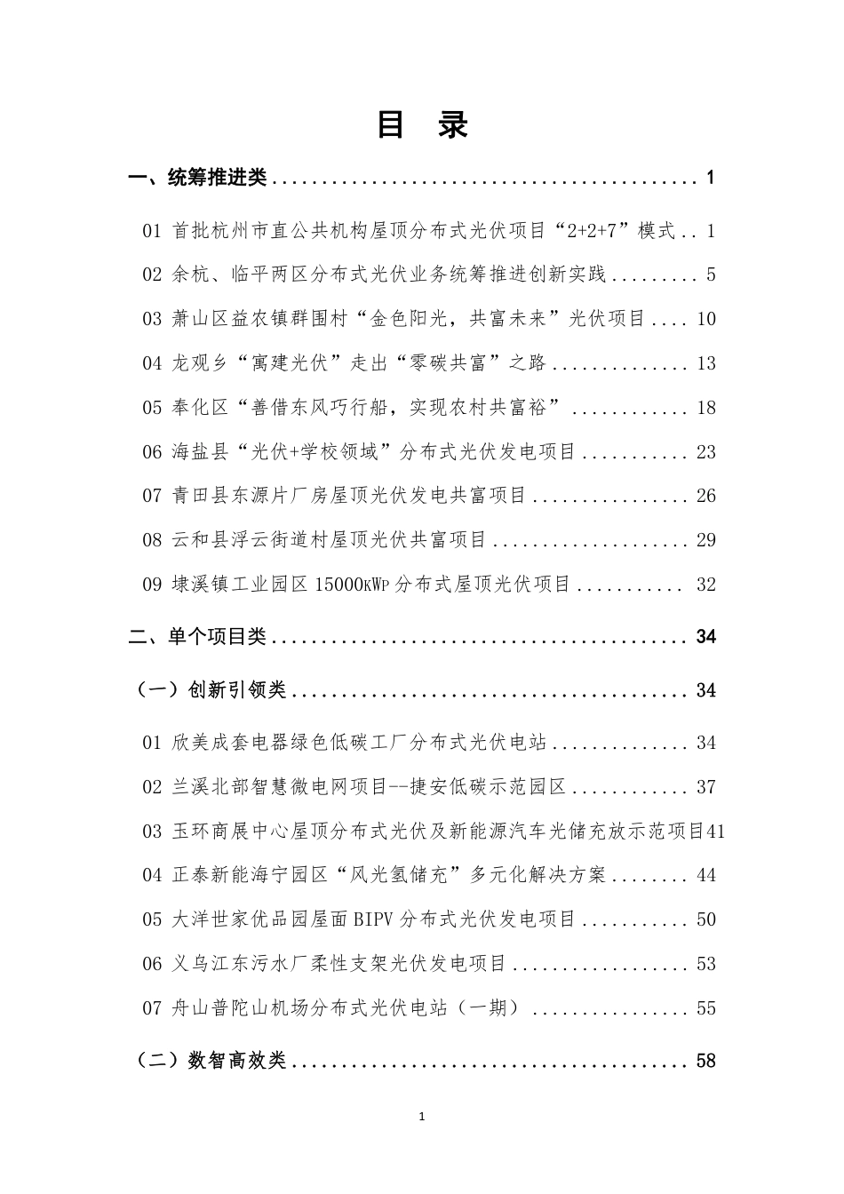 浙江省分布式光伏高质量典型案例集--浙江省能源局_第2页