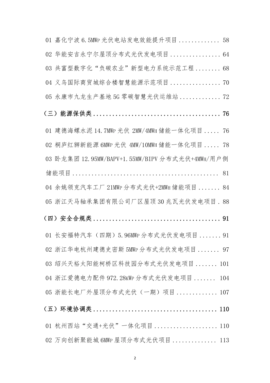 浙江省分布式光伏高质量典型案例集--浙江省能源局_第3页