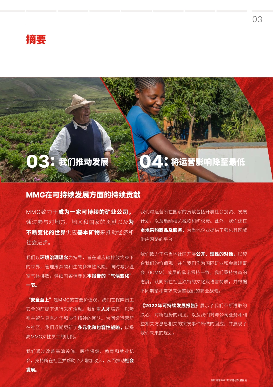 五矿资源可持续发展报告-MMG_第3页