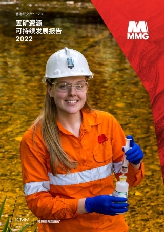 五矿资源可持续发展报告-MMG