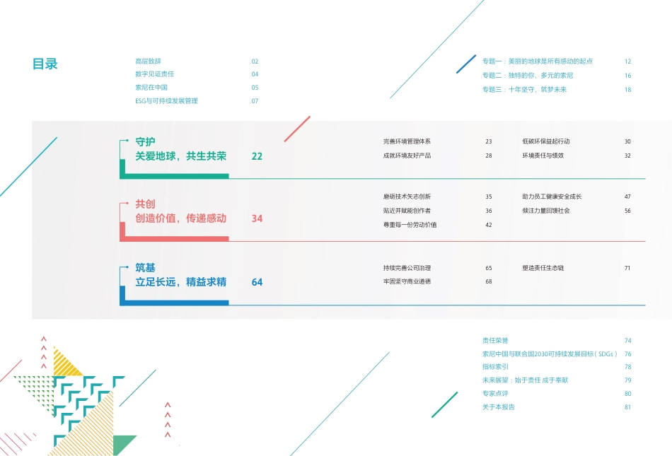 可持续发展报告索尼中国2023-SONY_第2页