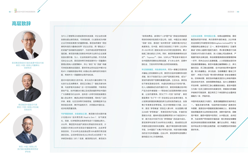 可持续发展报告索尼中国2023-SONY_第3页