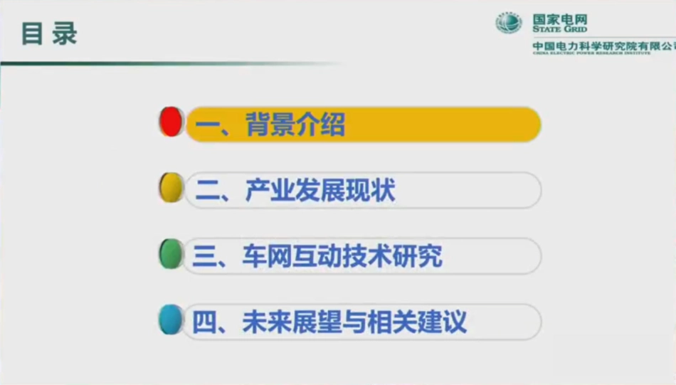李建峰：车网互动技术发展现状与展望2023_第2页