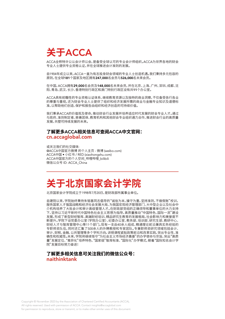 ESG之路，行则将至：财会人员可持续信息披露能力现状调研及提升建议 -ACCA_第2页