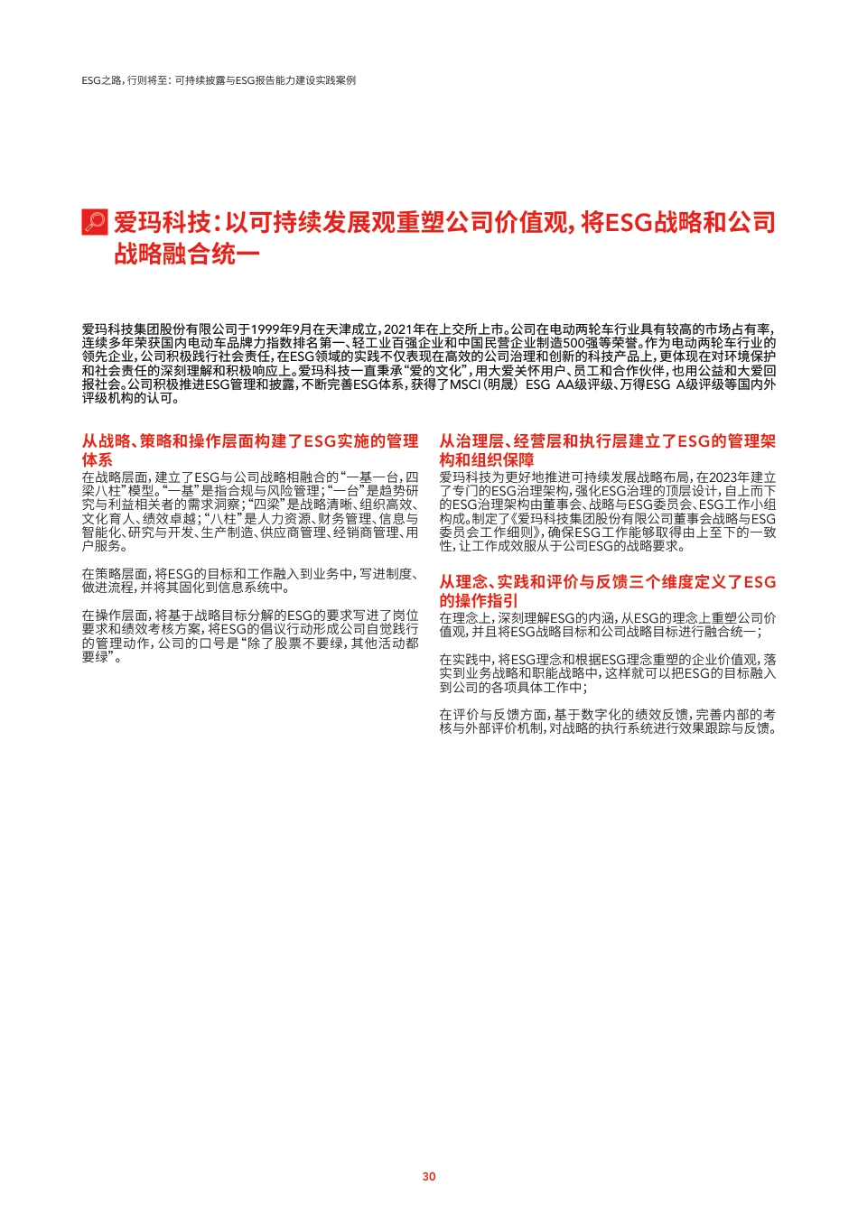 ESG之路，行则将至：财会人员可持续信息披露能力现状调研及提升建议 -ACCA_第3页