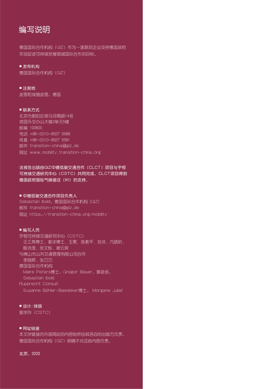 可持续城市出行规划（SUMP）在中国的应用-giz_第3页