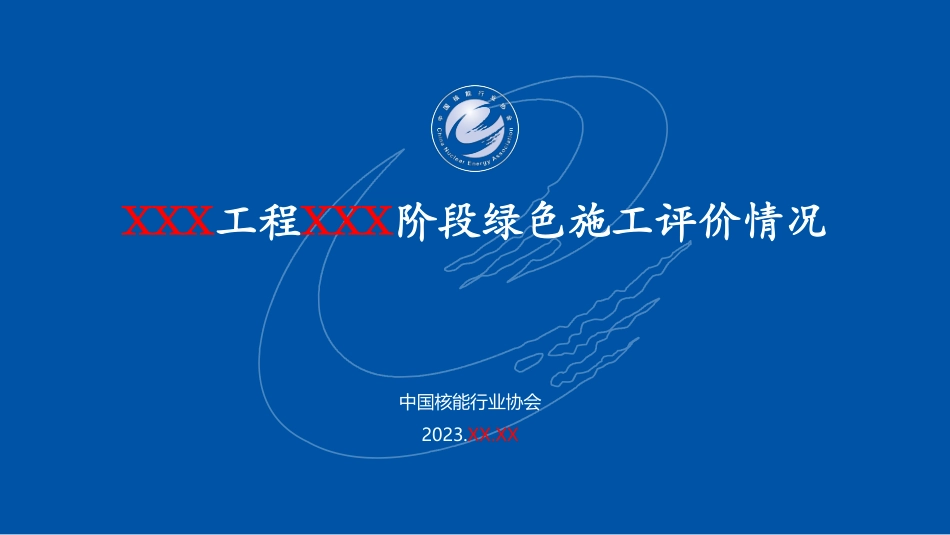 14.离场会模板_第1页