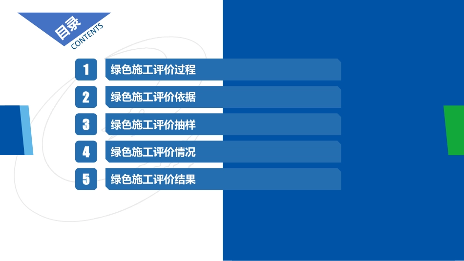 14.离场会模板_第2页