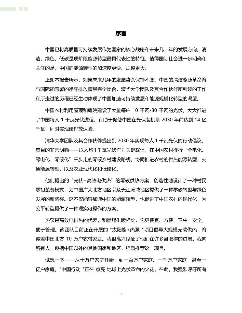 清华大学&IPE：中国“光伏+“再构想_第3页