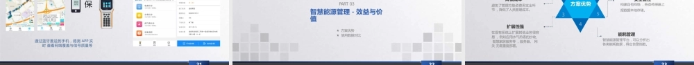 智慧能源物联网解决方案（36页 PPT）