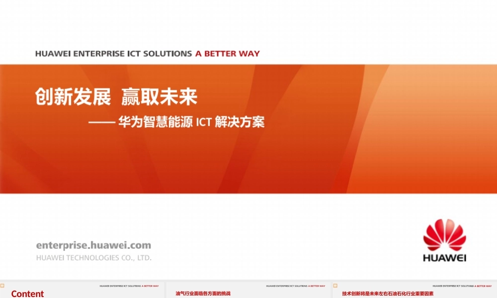 智慧能源整体解决方案（65页 PPT）