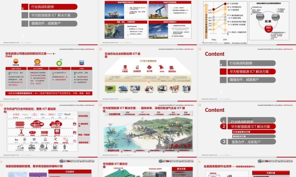 智慧能源整体解决方案（65页 PPT）