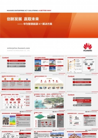 智慧能源整体解决方案（65页 PPT）