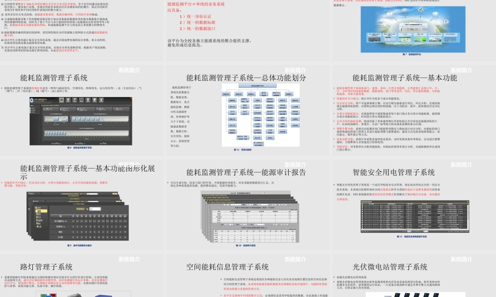 智慧能源节能监管平台方案（36页 PPT）