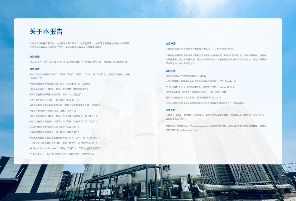 2022 年度环境、社会及管治（ESG）报告-华友钴业_第3页