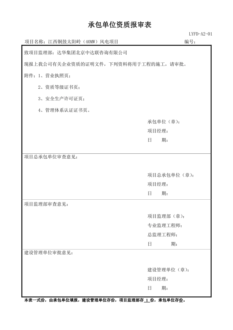 龙源风电EPC项目表式大全（江西铜鼓太阳岭项目）_第2页