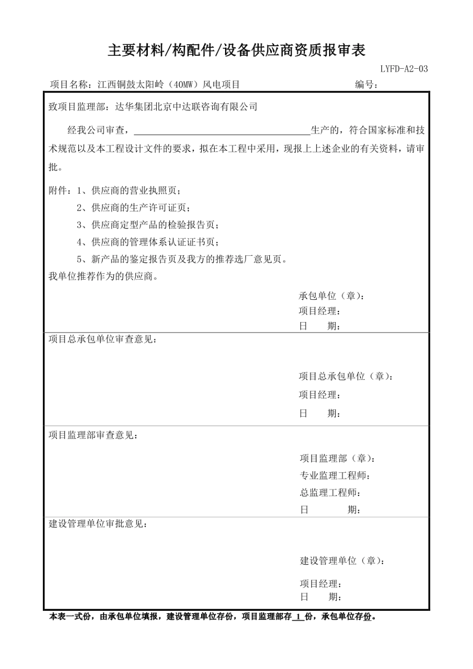 龙源风电EPC项目表式大全（江西铜鼓太阳岭项目）_第3页