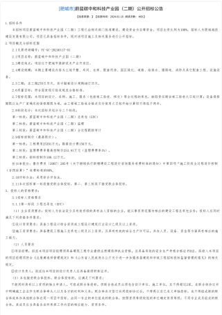 【招标】碳工程514万-泰安市公共资源交易网-蔚蓝碳中和科技产业园（二期）公开招标公告