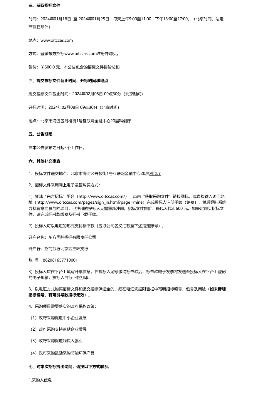【招标】碳系统175万-中国石油大学（北京）国家储能技术产教融合创新平台采购项目公开招标公告_第2页