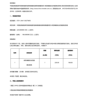 【招标】碳系统220万-中国信息通信研究院新能源充换电智能检测系统购置项目-新型储能安全性能测试系统公开招标公告