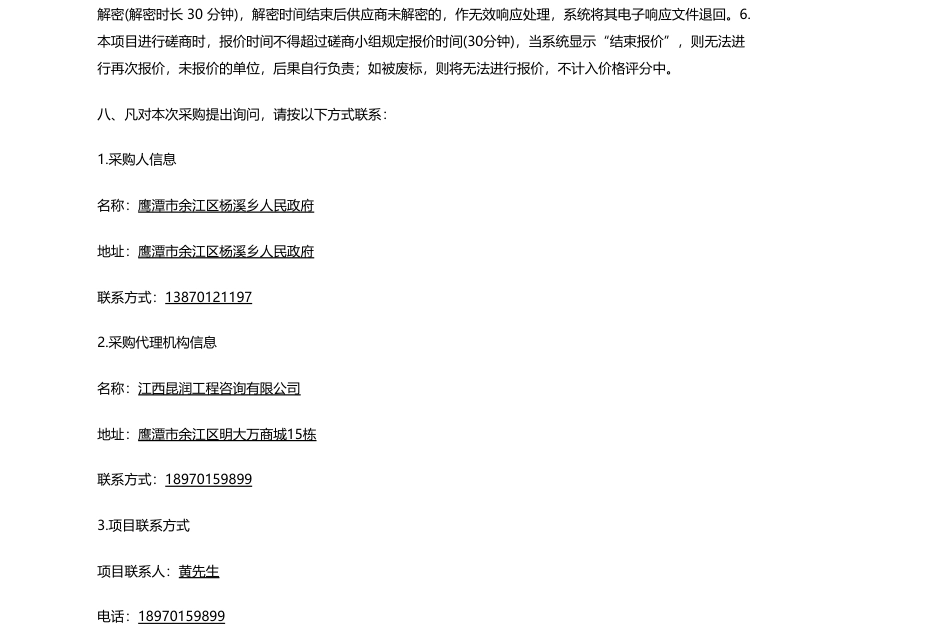 【招标】碳系统373.4万-余江区长江经济带森林质量提升－碳中和项目管护站点－灵溪管护站点_第3页