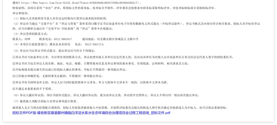 【招标】碳工程5119.23万-雄安新区雄县鄚州镇临白洋淀水系水生态环境综合治理项目全过程工程咨询招标公告_第3页