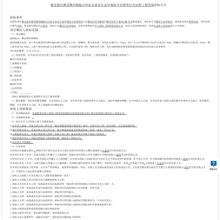 【招标】碳工程5119.23万-雄安新区雄县鄚州镇临白洋淀水系水生态环境综合治理项目全过程工程咨询招标公告