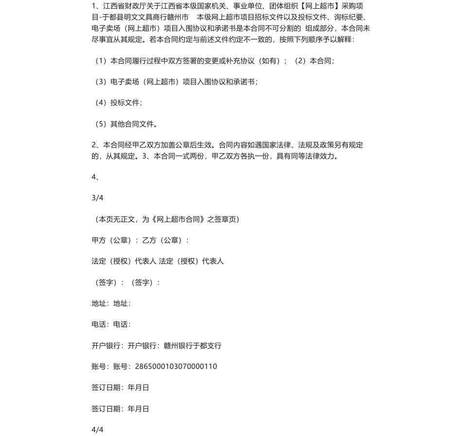 【招标】ESG咨询-平高集团、平高电气2023年环境、社会及公司治理（ESG）报告编制公开竞争性谈判采购项目采购公告_第3页