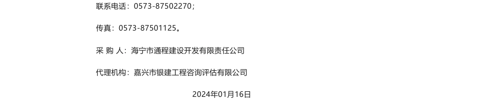 【招标】碳普惠57万-嘉兴市公共自行车碳普惠项目的公开招标公告_第3页