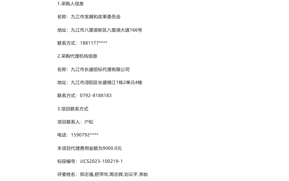 【中标】碳方案260万-九江市长盛招标代理有限公司关于九江市碳达峰试点示范行动方案研究项目第二次电子化招标结果公示-中国国际工程咨询有限公司_第2页