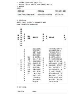 【中标】碳系统99.95万-《南平市“低碳经济”示范区发展规划》编制(二次)结果公告（采购包1）-中国电子信息产业发展研究院