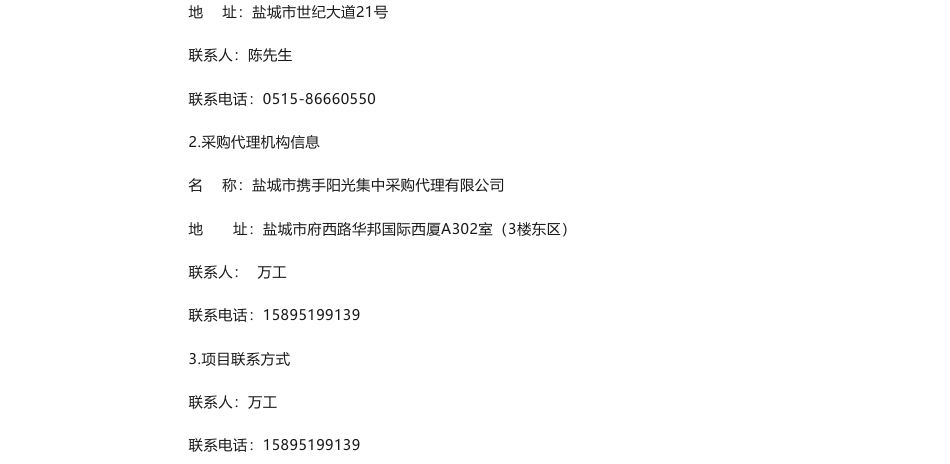 【中标】碳方案89.6万-盐城市碳达峰试点实施方案编制成交公告_第2页