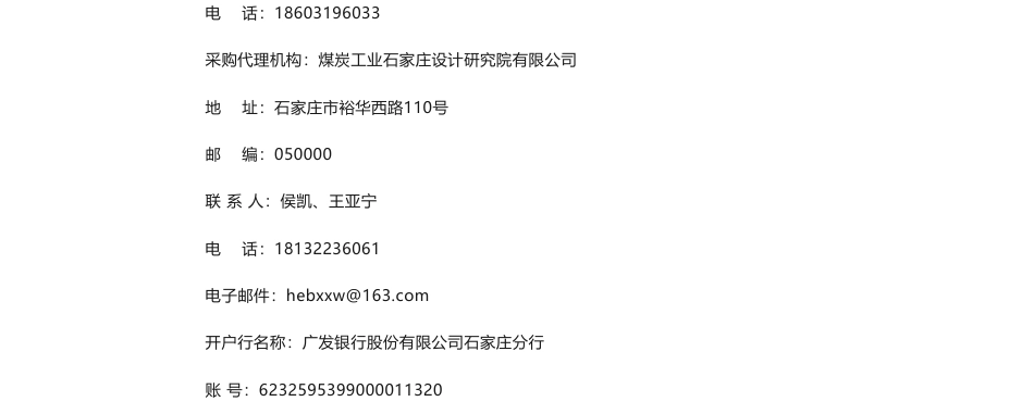 【招标】碳排放-东庞矿电厂2023年碳排放报告与2024年数据质量控制报告编制——采购公告采购公告_第3页