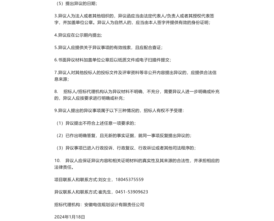 【中标】碳系统173.1万-哈尔滨电信2023年重点企业碳排放分析模型建设项目中标候选人公示南京优测信息科技有限公司_第3页