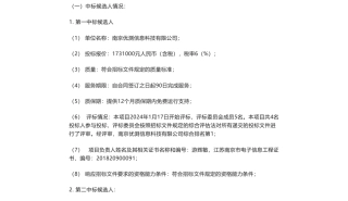 【中标】碳系统173.1万-哈尔滨电信2023年重点企业碳排放分析模型建设项目中标候选人公示南京优测信息科技有限公司