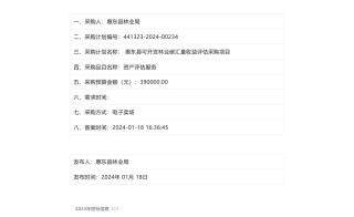 【招标】碳汇39万-惠东县可开发林业碳汇量收益评估采购项目