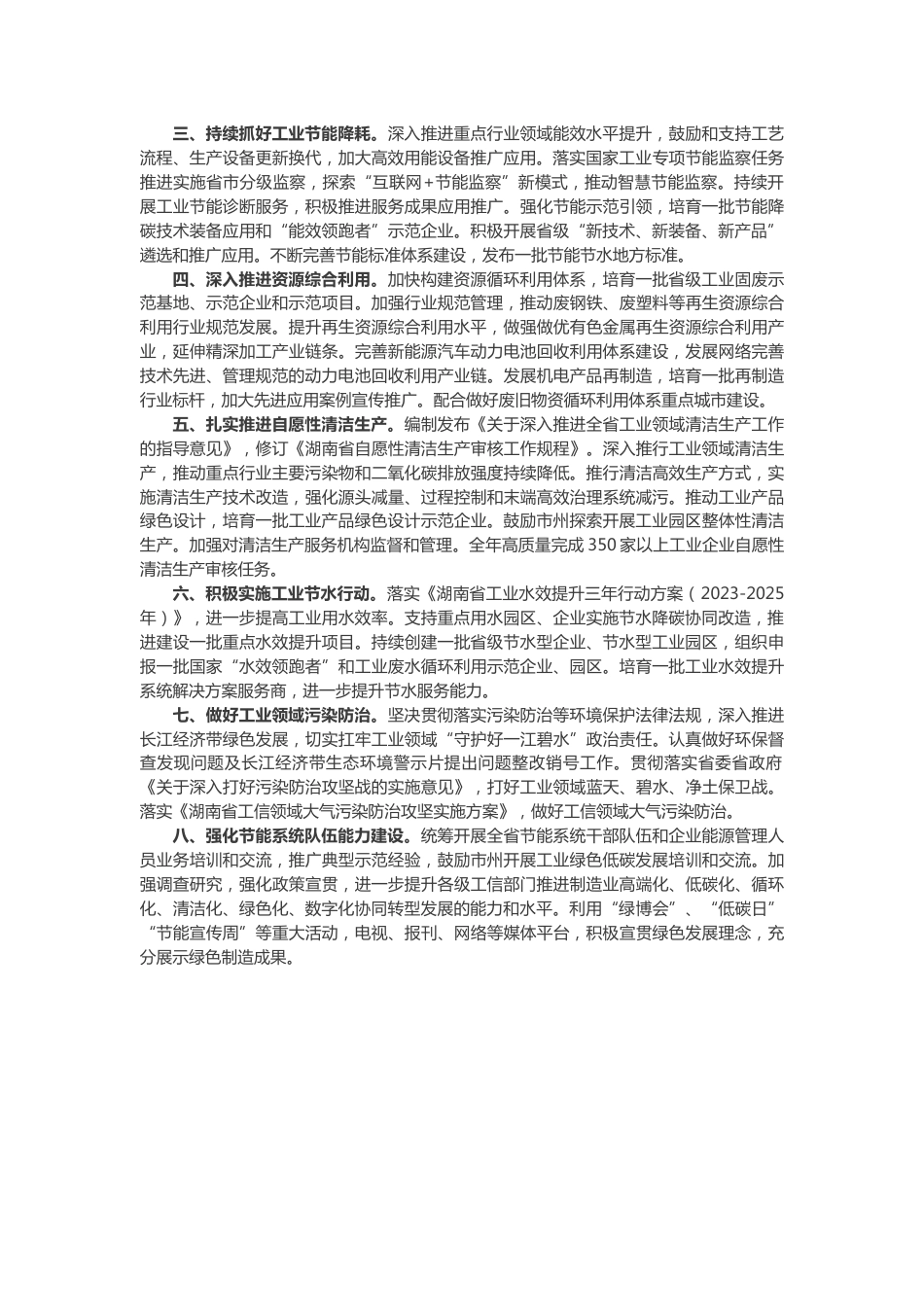 【政策】湖南省2024年全省节能与综合利用工作要点_第2页