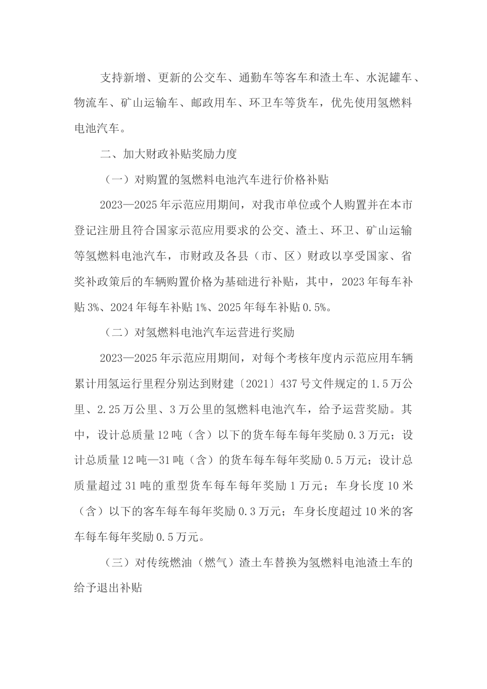 【政策】焦作市支持氢燃料电池汽车示范应用若干政策_第2页