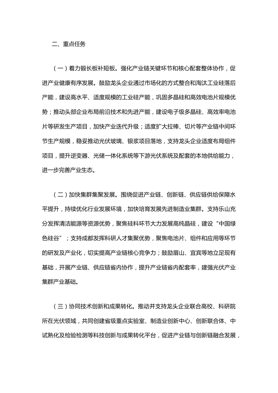 【政策】四川省促进光伏产业高质量发展的实施意见_第3页