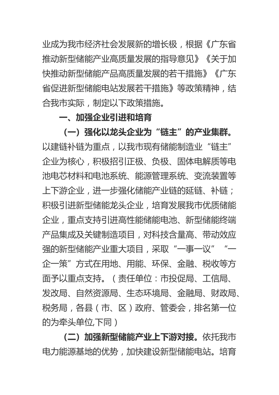 【政策】汕尾市加快新型储能产业高质量发展若干措施_第2页