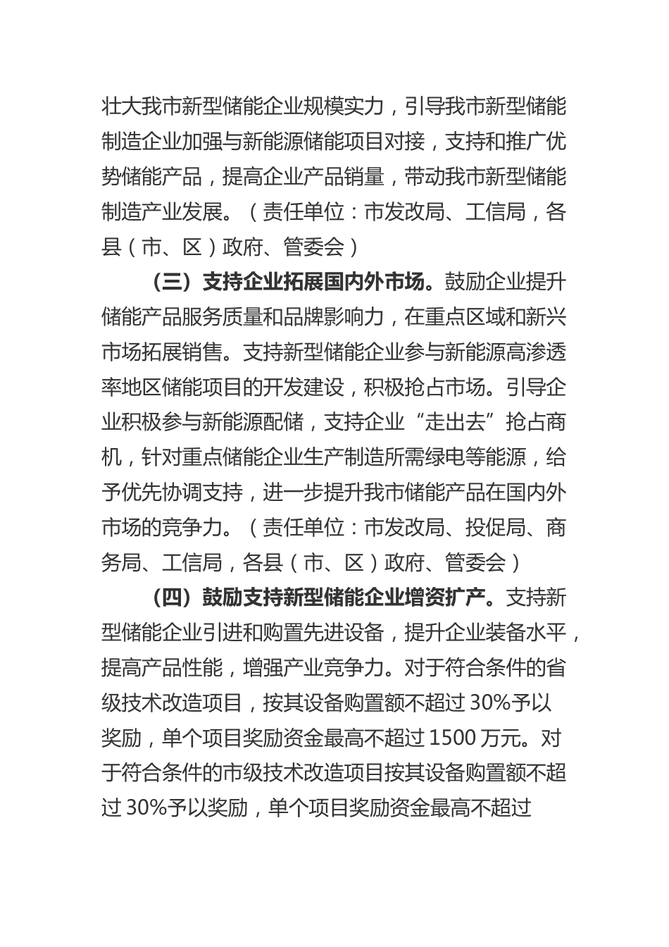 【政策】汕尾市加快新型储能产业高质量发展若干措施_第3页