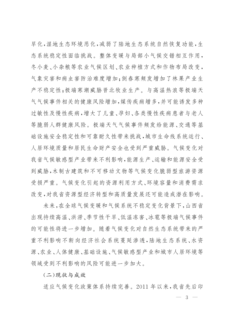 【政策】山西省适应气候变化行动方案（2023—2035年）_第3页