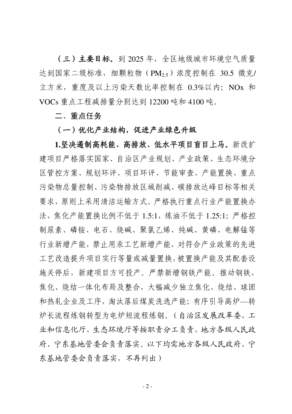【政策】宁夏空气质量持续改善行动实施方案（征求意见稿）_第2页
