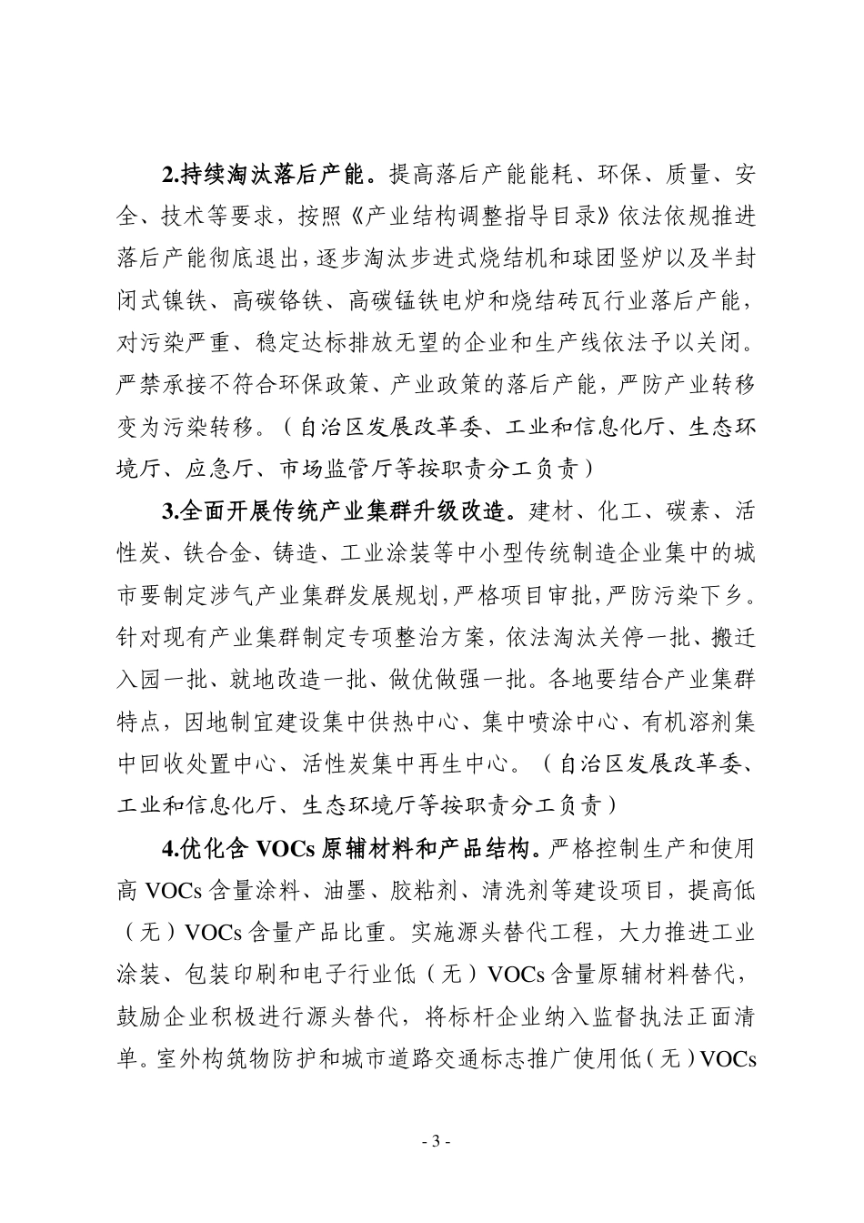 【政策】宁夏空气质量持续改善行动实施方案（征求意见稿）_第3页
