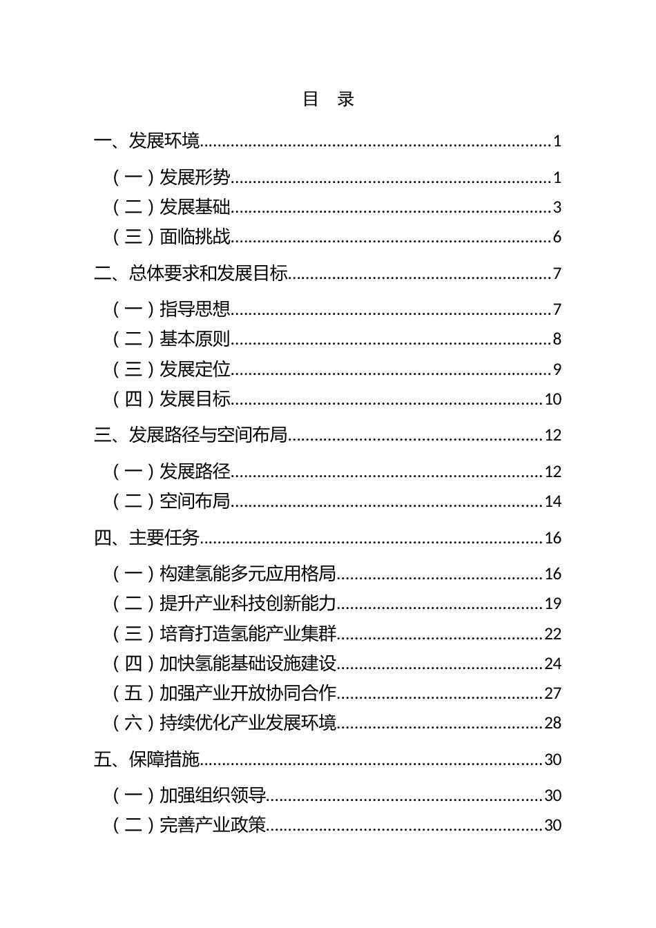 【政策】海口市氢能产业发展规划（2023-2035年）（征求意见稿）_第2页