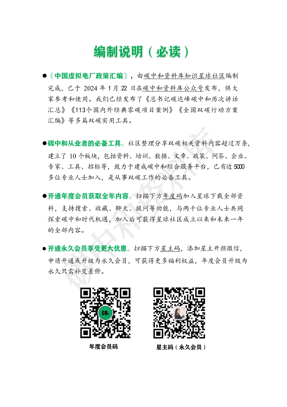 【政策汇编】中国虚拟电厂政策汇编_第2页
