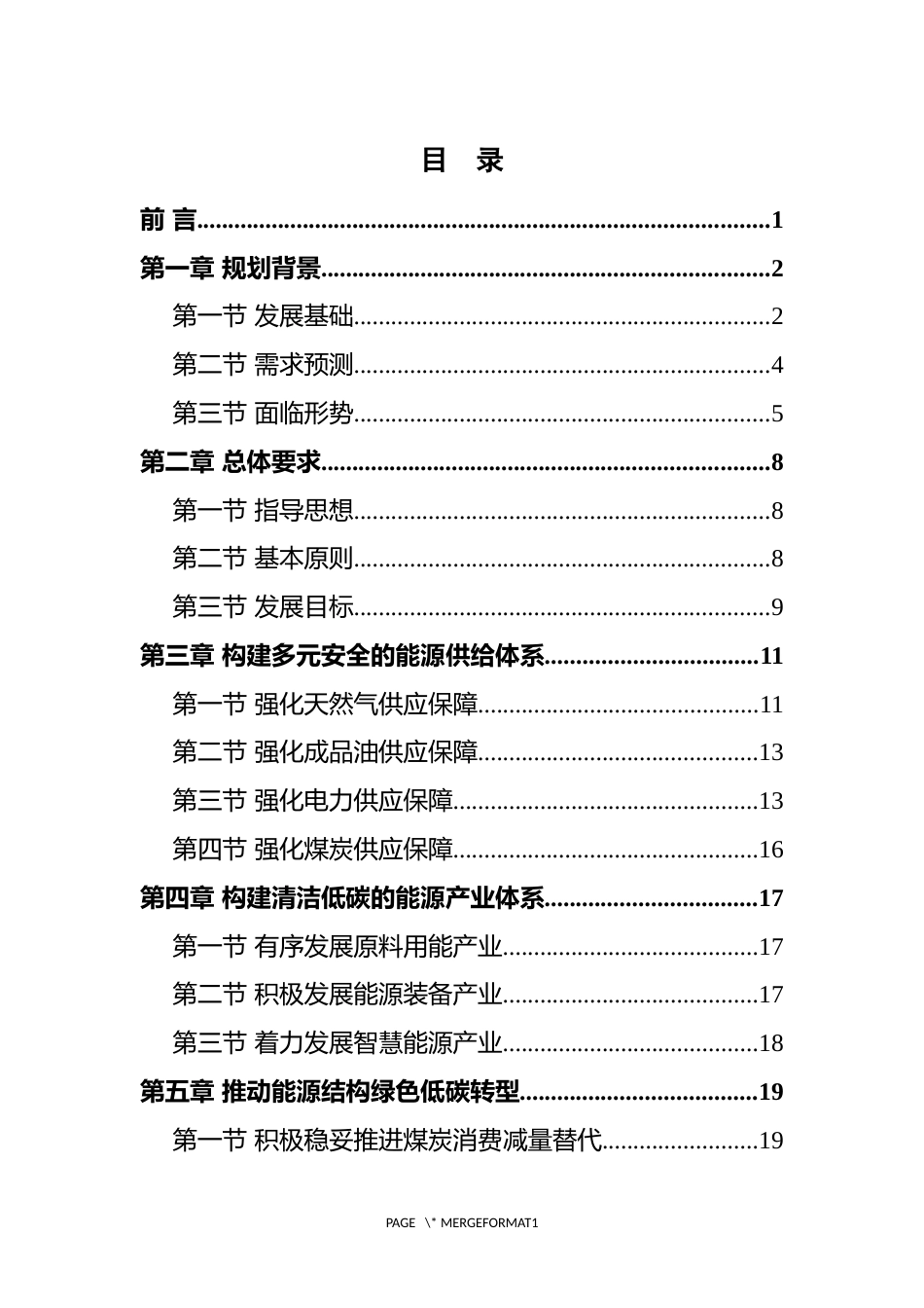 【政策】重庆市万州区能源发展规划 （2021—2035年）_第2页