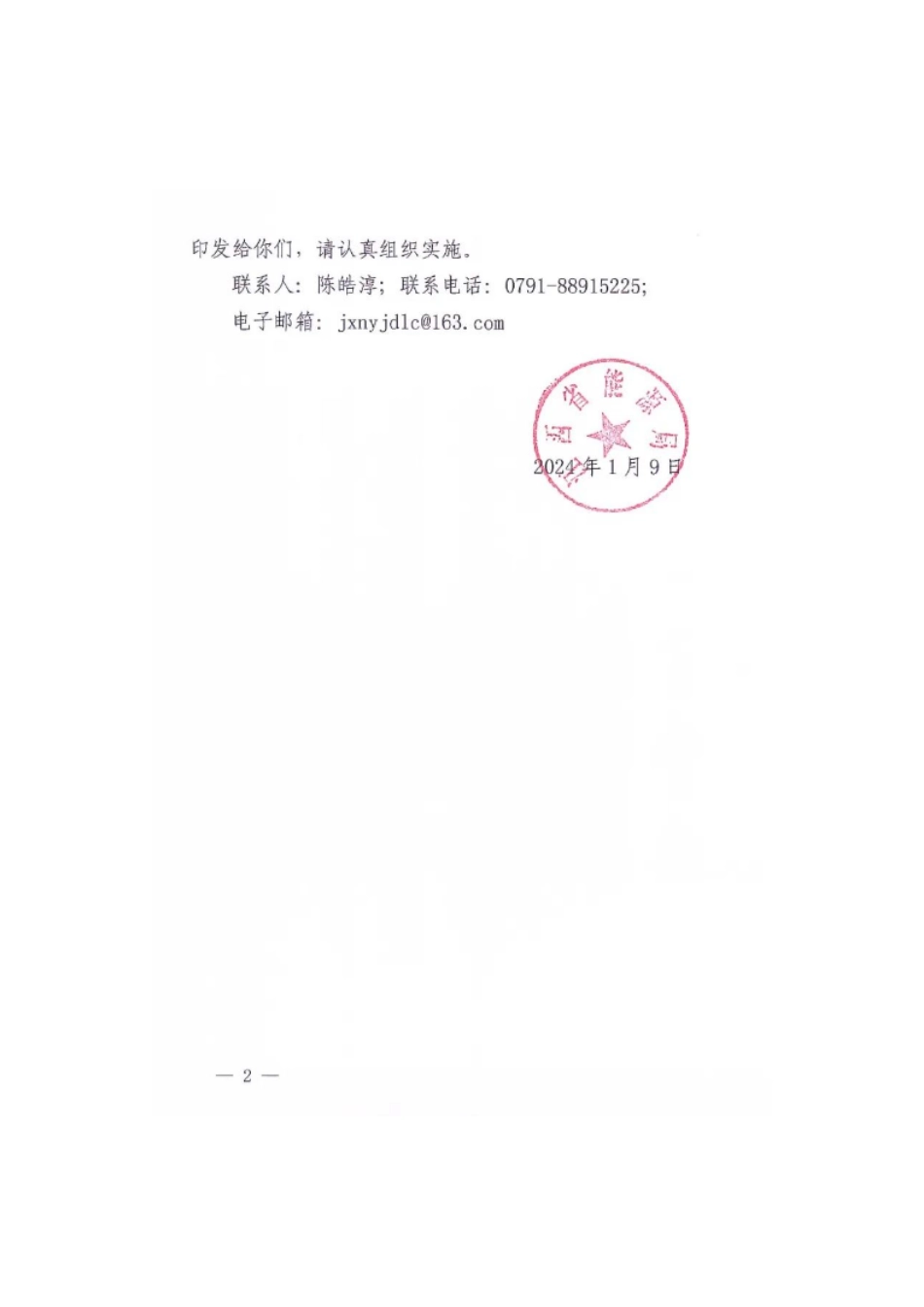 【政策】江西省新型储能发展规划（2024-2030）_第2页